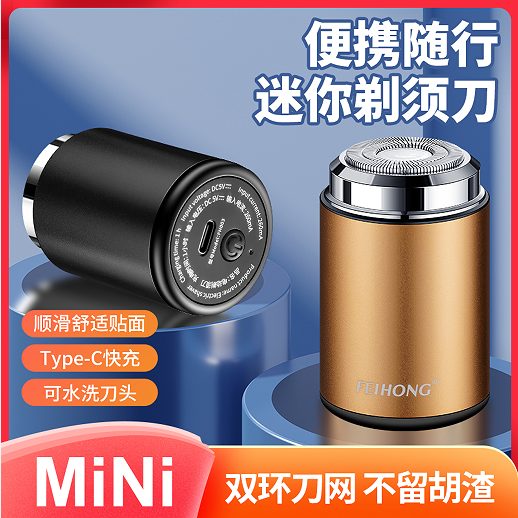 FH003 全身可水洗单头剃须刀