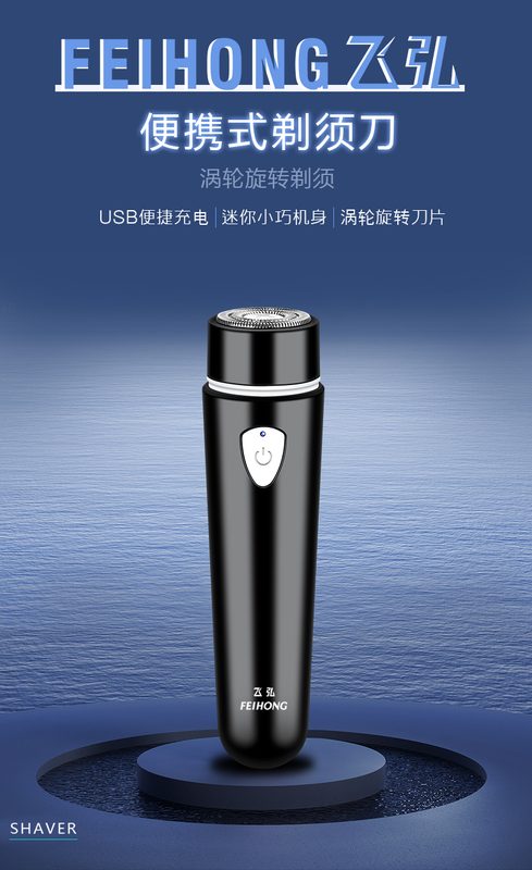 FH012 单头电动剃须刀