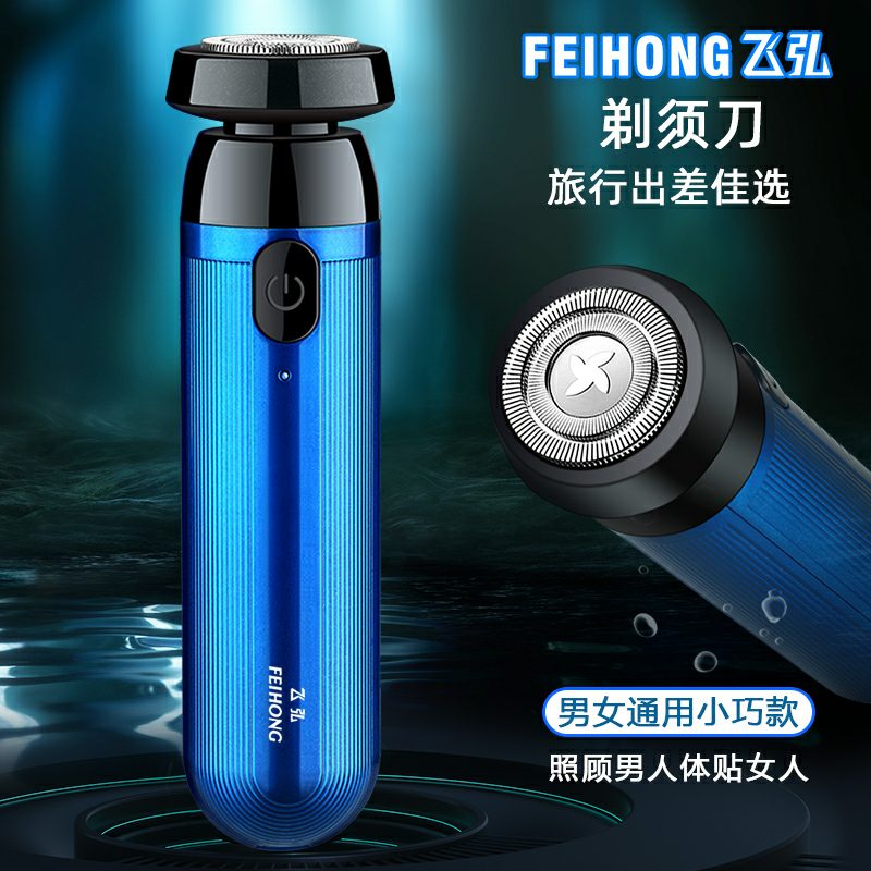 FH015 单头电动剃须刀