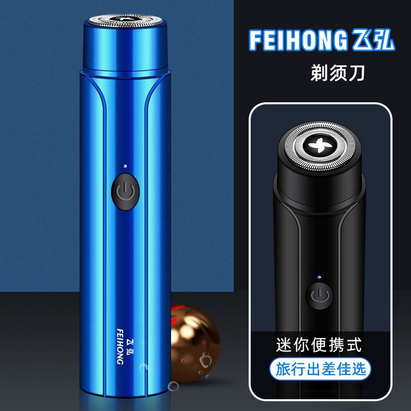 FH023 单头电动剃须刀