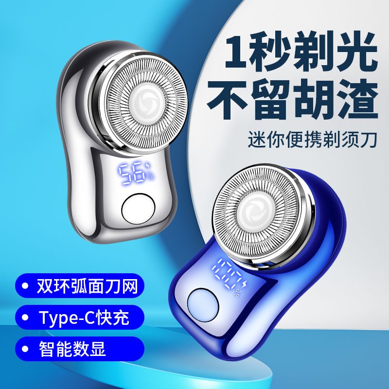 FH060-3 数码电量显示迷你电动剃须刀