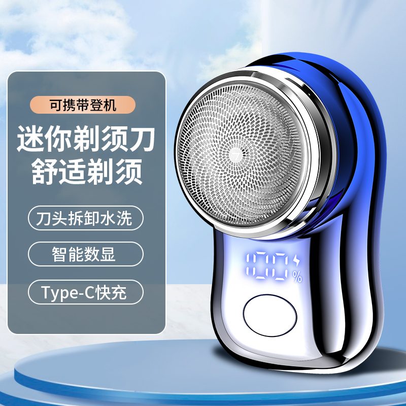 FH063 数码电量显示迷你电动剃须刀