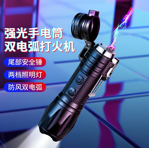 JL328防水带电筒双电弧