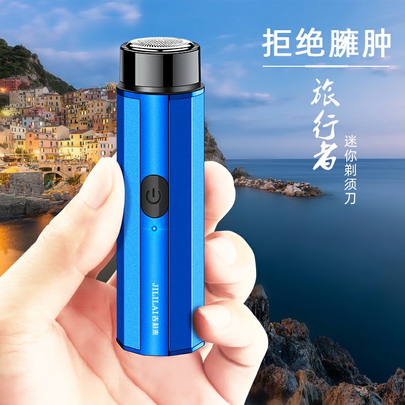 JLL032 单头电动剃须刀