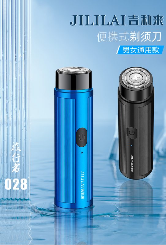 JLL055 单头电动剃须刀