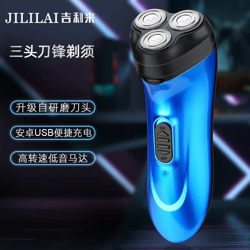 JLL057 三头电动剃须刀 黑色