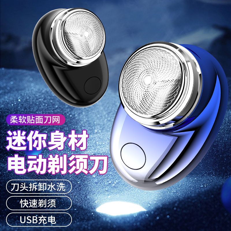 JLL066 迷你剃须刀 电镀色系