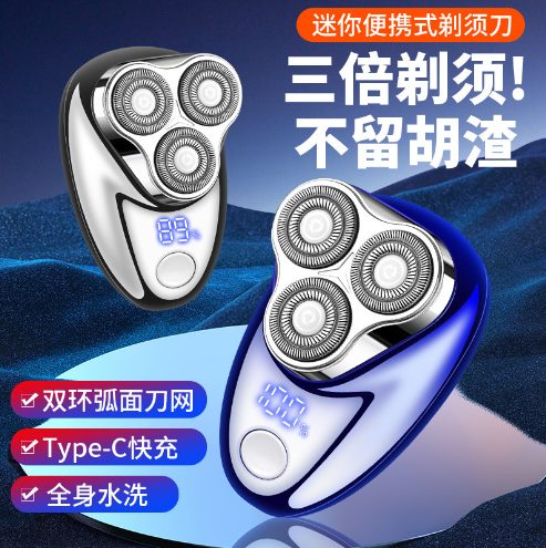 JLL067三头剃须刀
