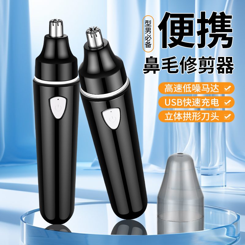 JLL5012 鼻毛修剪器