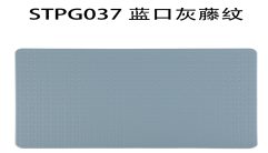 圆角蓝灰藤纹皮革压边餐垫